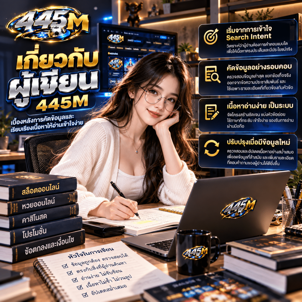 ผู้เขียนของ 445M